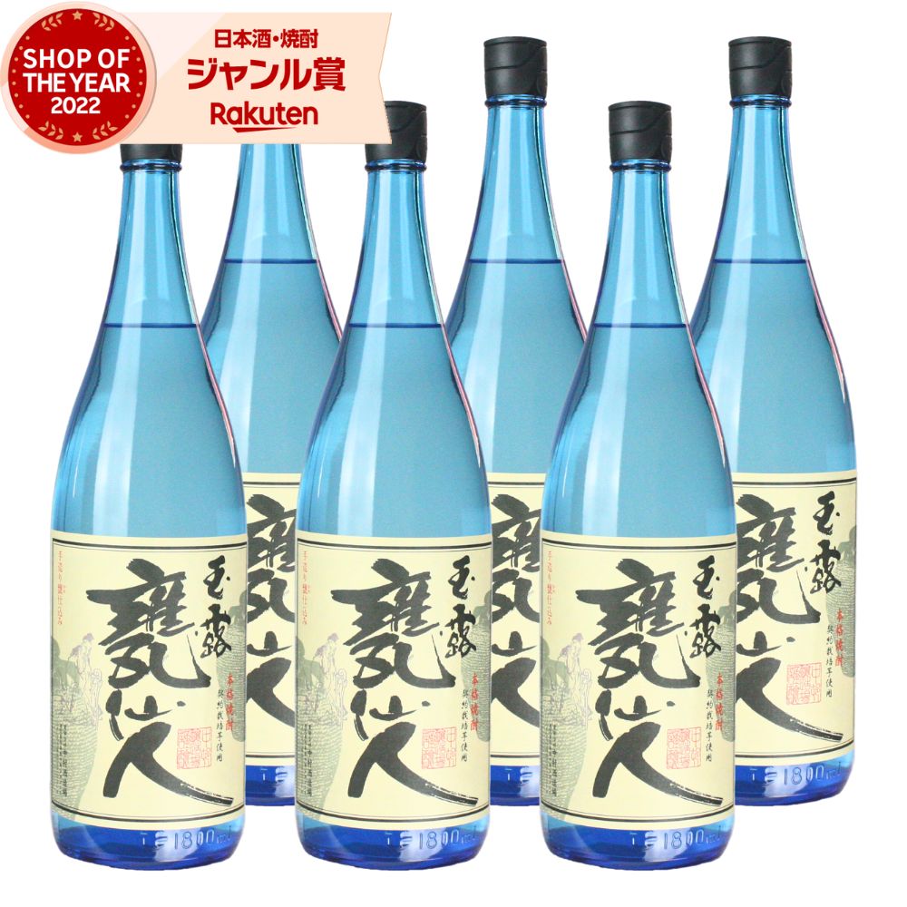 甕仙人 ブルーボトル 玉露 芋焼酎 1800ml ×6本 中村酒造場 いも焼酎 焼酎 芋 25度 鹿児島 お酒 ギフト 一升瓶 母の日 父の日 誕生日 内祝 お祝い 宅飲み 家飲み