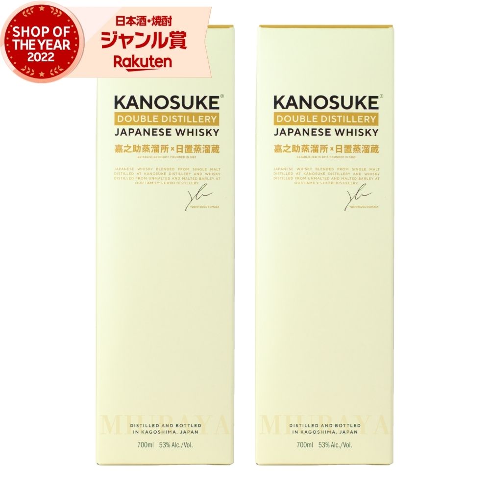 嘉之助 DOUBLE DISTILLERY かのすけ kanosuke 国産 ウイスキー ジャパニーズウイスキー 53度 700ml ×2本 小正醸造 お酒 ギフト 母の日 父の日 誕生日 内祝 お祝い 宅飲み 家飲み