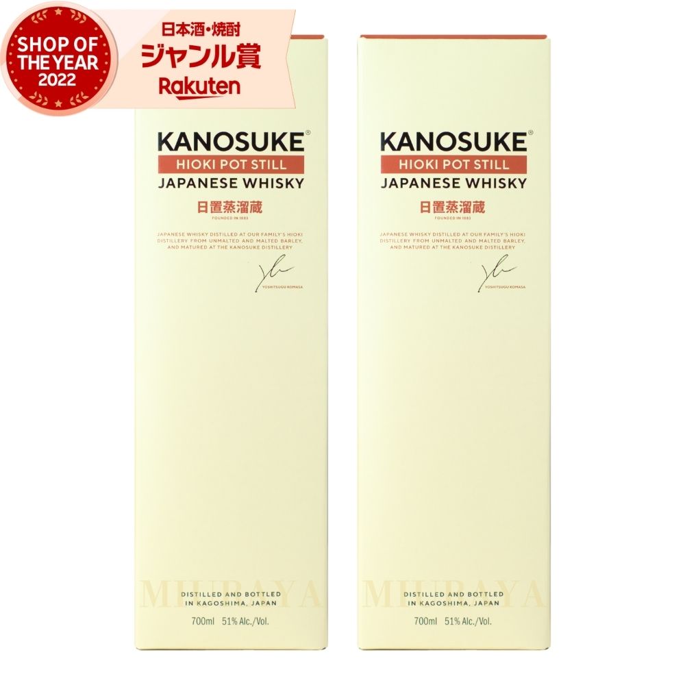 【500円OFFクーポン☆明日～】 嘉之助 HIOKI POT STILL かのすけ kanosuke 国産 ウイスキー ジャパニーズウイスキー 51度 700ml &times;2本 小正醸造 お酒 ギフト 父の日 お中元 夏ギフト 敬老の日 誕生日 内祝 お祝い 宅飲み 家飲み｜焼酎 飲み比べ ギフト 酒舗三浦屋