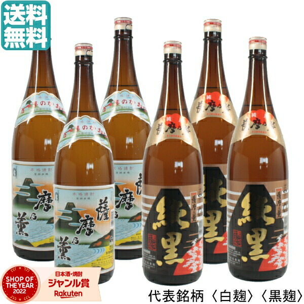 【ポイントUP&クーポン有】 芋焼酎 薩摩乃薫・薩摩乃薫 純黒 さつまのかおり 1800ml 焼酎 芋 25度 6本セット 田村酒造 いも焼酎 鹿児島 お酒 ギフト 一升瓶 段ボール配送 父の日 お中元 夏ギフト 敬老の日 誕生日 内祝 お祝い 宅飲み 家飲み|焼酎 飲み比べ ギフト 酒舗三浦屋