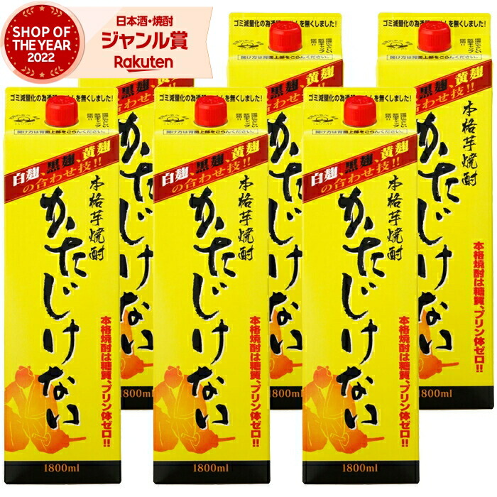 【ポイントUP中&クーポン有】 芋焼酎 かたじけない 1800ml 紙パック ×6本 さつま無双 いも焼酎 鹿児島 薩摩 焼酎 芋 25度 お酒 母の日 父の日 誕生日 内祝 お祝い 宅飲み 家飲み