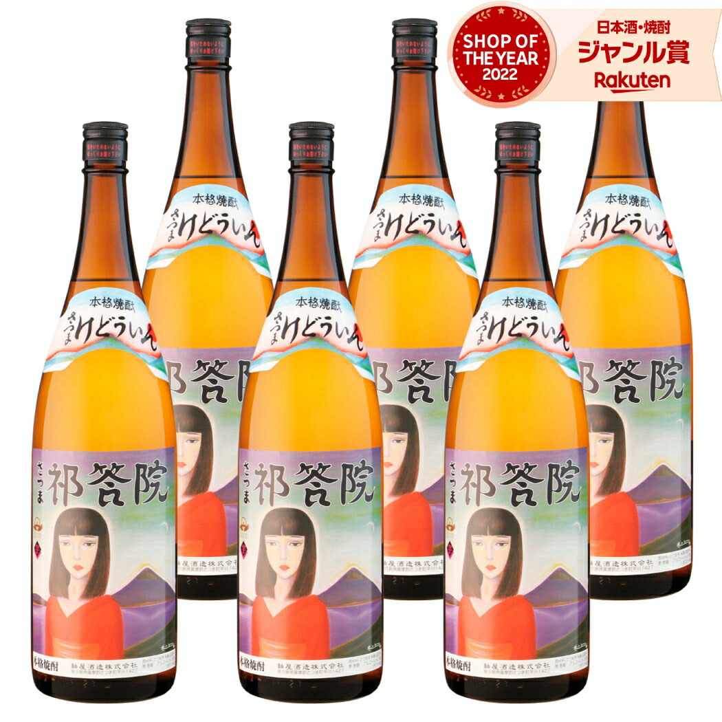 【ポイントUP中&クーポン有】 芋焼酎 祁答院 けどういん 1800ml ×6本 セット 軸屋酒造 いも焼酎 焼酎 芋 25度 鹿児島 お酒 ギフト 一升瓶 母の日 父の日 誕生日 内祝 お祝い 宅飲み 家飲み 10,181円