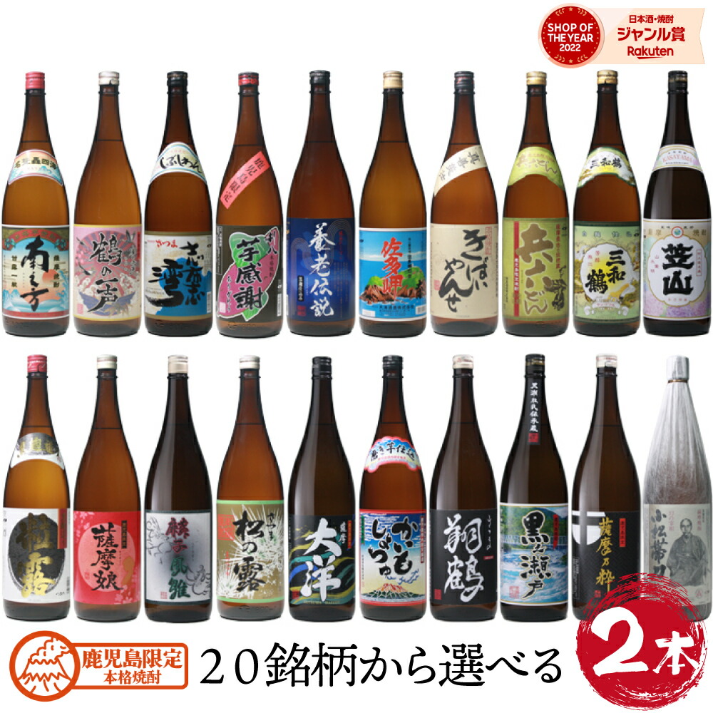 楽天市場】【選べる飲み比べ】 鹿児島限定 芋焼酎 1800ml 6本セット いも焼酎 焼酎 ギフト プレゼント 贈り物 酒 お酒 ハロウィン 誕生日  内祝 お祝い 宅飲み 家飲み : 薩摩焼酎の専門店 酒舗三浦屋