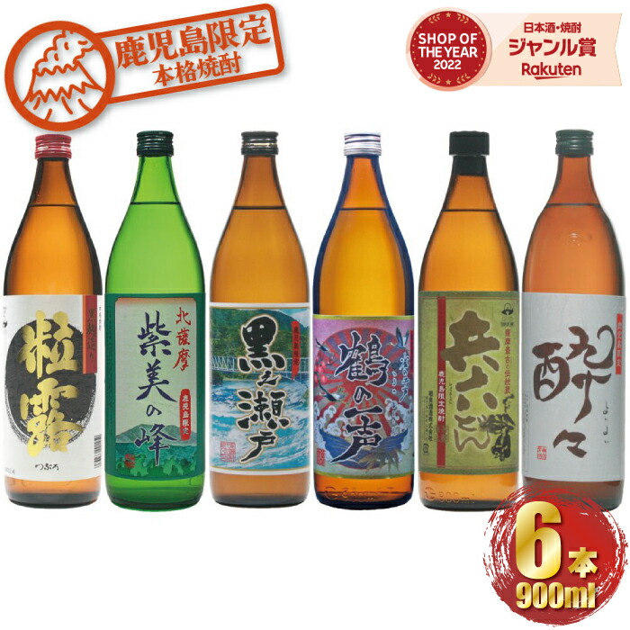 鹿児島 芋焼酎 25度 900ml×12本Aセット 鹿児島産 芋焼酎 25度 900ml×12本セット