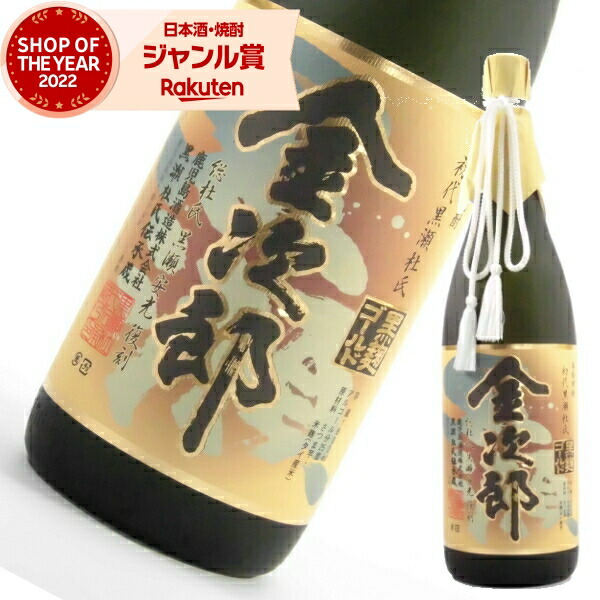 【ポイントUP中】 黒麹 芋焼酎 金次郎 1800ml 鹿児島酒造 黒瀬杜氏 いも焼酎 焼酎 芋 25度 鹿児島 お酒 ギフト 一升瓶 化粧箱 母の日 父の日 誕生日 内祝 お祝い 宅飲み 家飲み