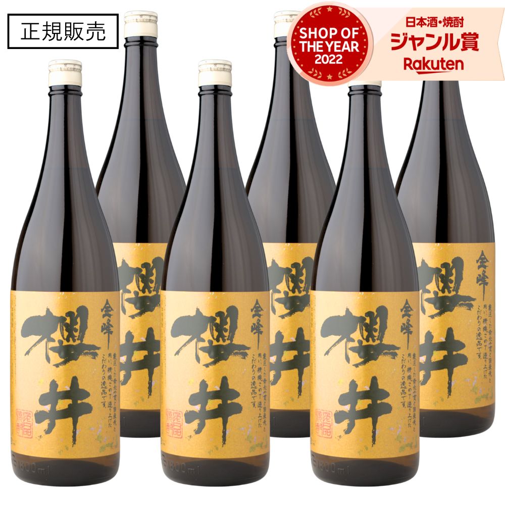 【ポイントUP中&クーポン有】 芋焼酎 金峰 櫻井 1800ml ×6本 櫻井酒造 いも焼酎 焼酎 芋 25度 セット 鹿児島 お酒 ギフト 一升瓶 母の日 父の日 誕生日 内祝 お祝い 宅飲み 家飲み