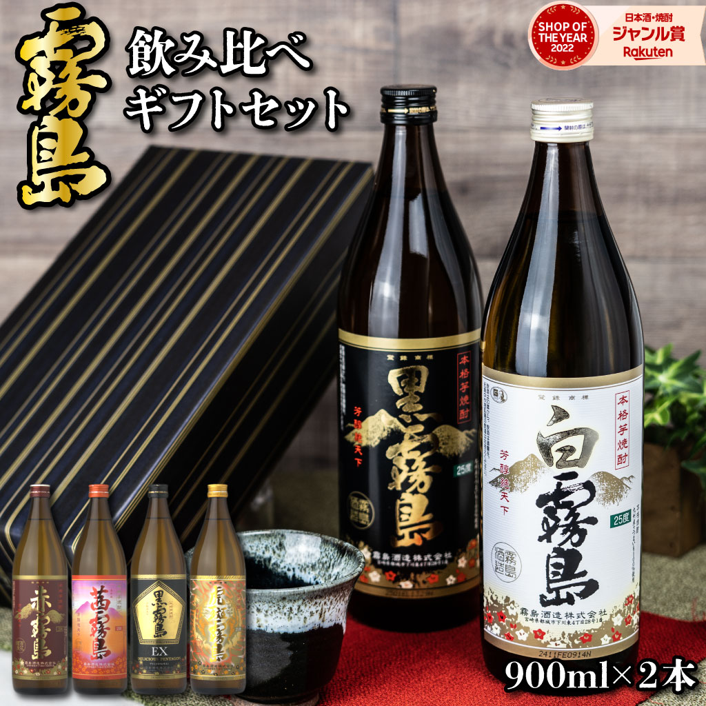 黒霧島スピリッツ きりしま白 焼酎セット 黒霧島スピリッツ