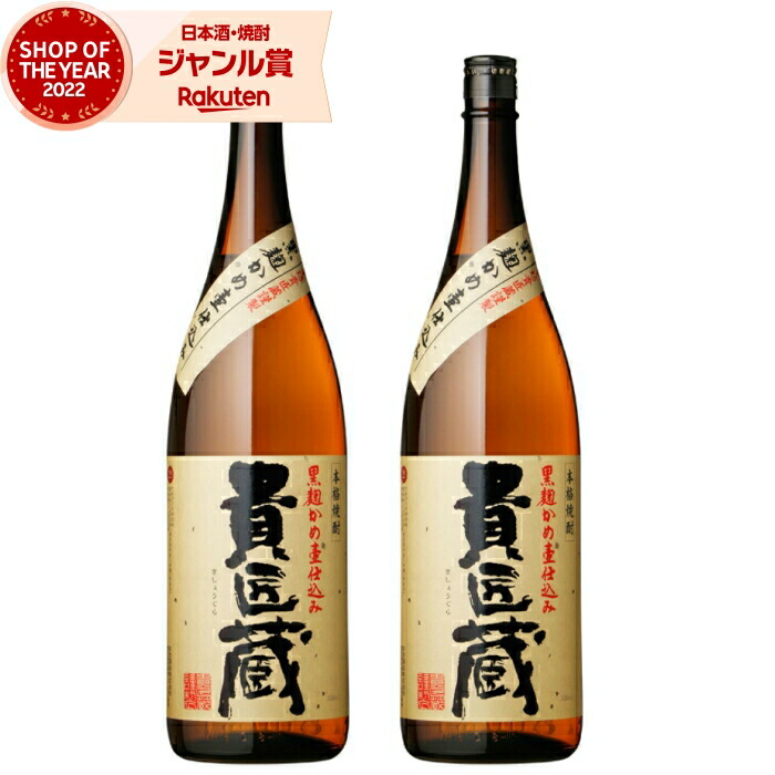 芋焼酎 セット 貴匠蔵 きしょうぐら 1800ml ×2本 本坊酒造 いも焼酎 焼酎 芋 25度 鹿児島 お酒 ギフト 一升瓶 母の日 父の日 誕生日 内祝 お祝い 宅飲み 家飲み