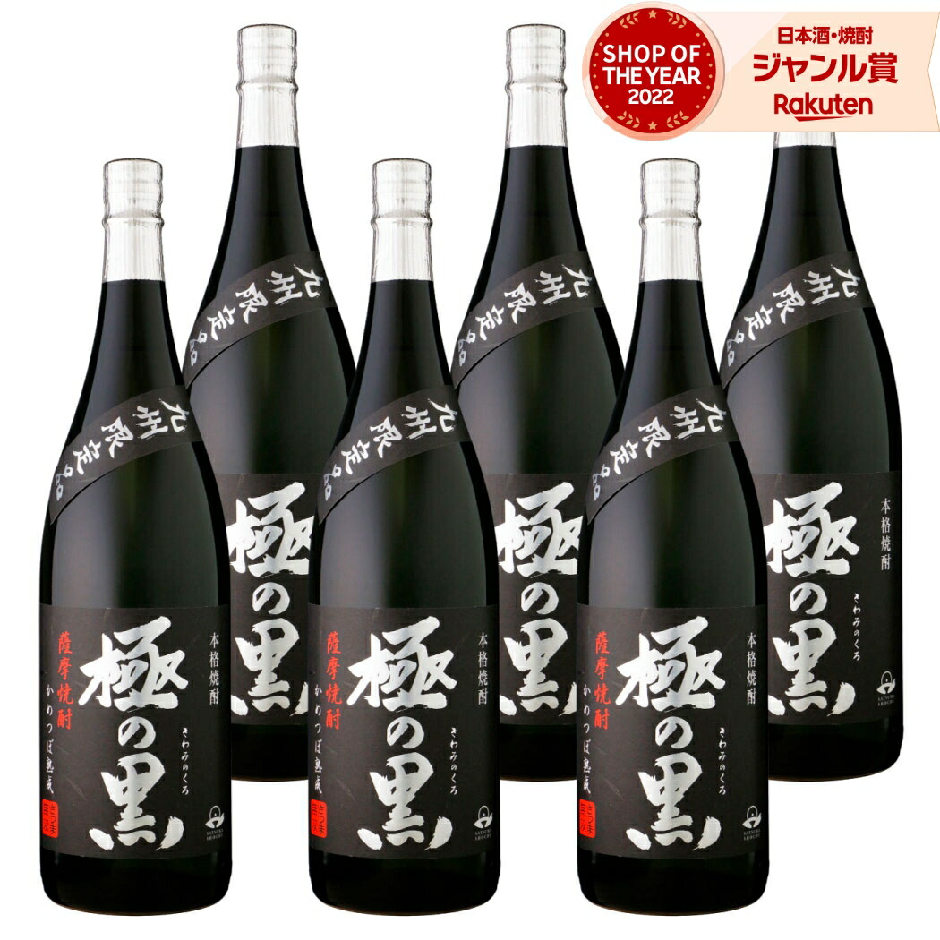 【ポイントUP中】 芋焼酎 極の黒 1800ml ×6本 セット さつま無双 いも焼酎 鹿児島 薩摩 焼酎 芋 25度 お酒 ギフト 一升瓶 母の日 父の日 誕生日 内祝 お祝い 宅飲み 家飲み