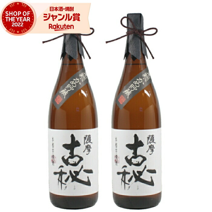 芋焼酎 セット 焼酎 芋 25度 薩摩古秘 さつまこひ 1800ml ×2本 雲海酒造 いも焼酎 鹿児島 お酒 ギフト 一升瓶 母の日 父の日 誕生日 内祝 お祝い 宅飲み 家飲み