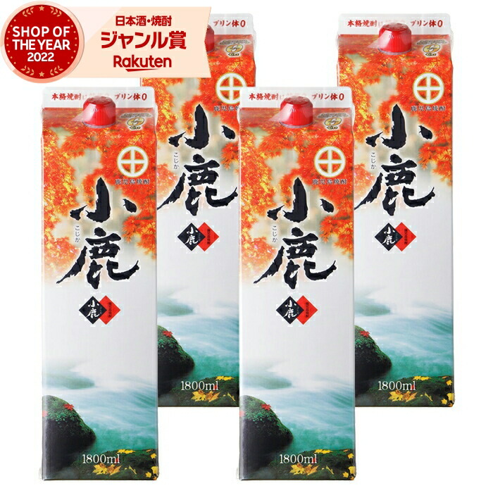【ポイントUP中】 芋焼酎 小鹿 こじか 1800ml 紙パック ×4本 小鹿酒造 いも焼酎 焼酎 芋 25度 鹿児島 お酒 母の日 父の日 誕生日 内祝 お祝い 宅飲み 家飲み