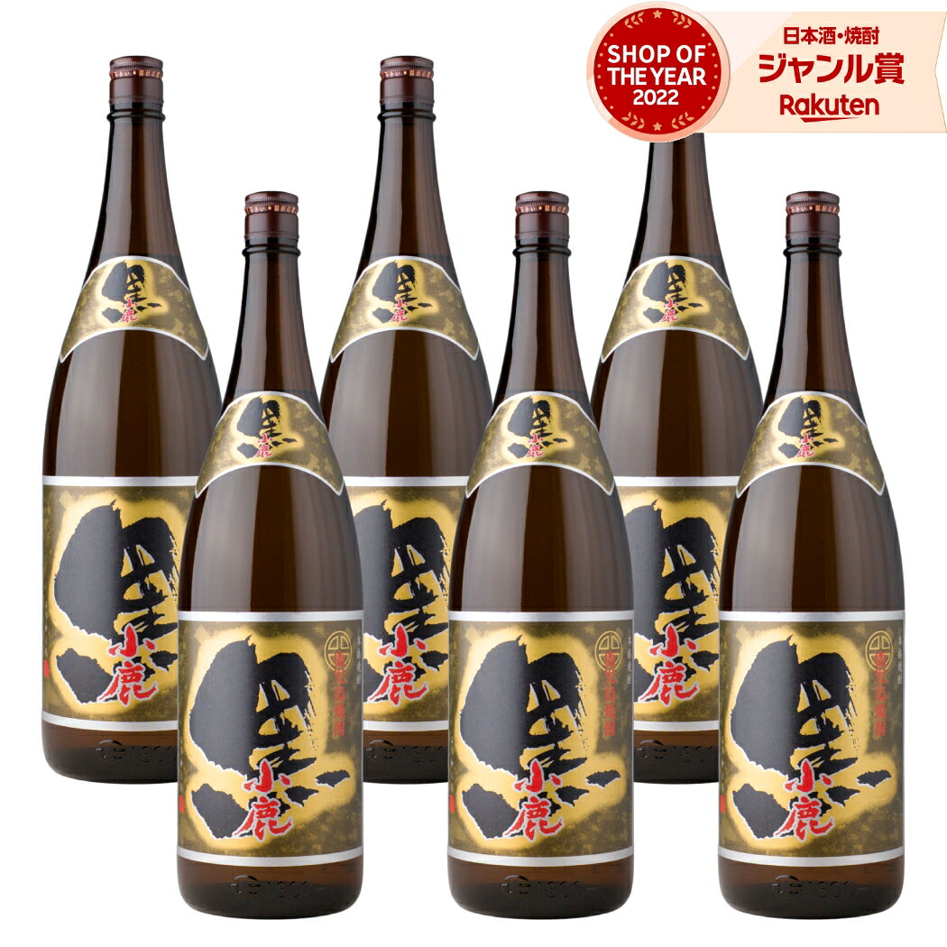 【ポイントUP中&クーポン有】 芋焼酎 小鹿黒 こじかくろ 1800ml ×6本 セット 小鹿酒造 いも焼酎 焼酎 芋 25度 鹿児島 お酒 ギフト 母の日 父の日 誕生日 内祝 お祝い 宅飲み 家飲み