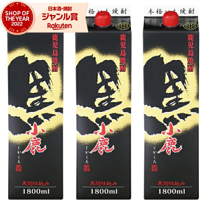 楽天市場】マラソン中P2倍 小鹿 黒（こじか くろ） 25度 1800mlパック