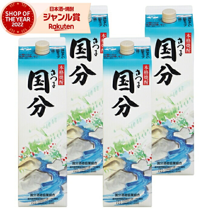 【ポイントUP中】 芋焼酎 国分 こくぶ 1800ml 紙パック ×4本 国分酒造 いも焼酎 焼酎 芋 25度 鹿児島 お酒 母の日 父の日 誕生日 内祝 お祝い 宅飲み 家飲み