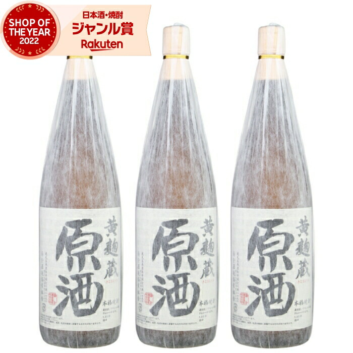 【ポイントUP中&クーポン有】 芋焼酎 セット 黄麹蔵 原酒 きこうじぐら 37度 1800ml ×3本 国分酒造 いも焼酎 鹿児島 焼酎 芋 お酒 ギフト 一升瓶 母の日 父の日 誕生日 内祝 お祝い 宅飲み 家飲み