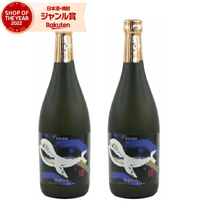 くじらのボトル 黒麹仕込｜芋焼酎（レギュラー） | 大海酒造株式会社