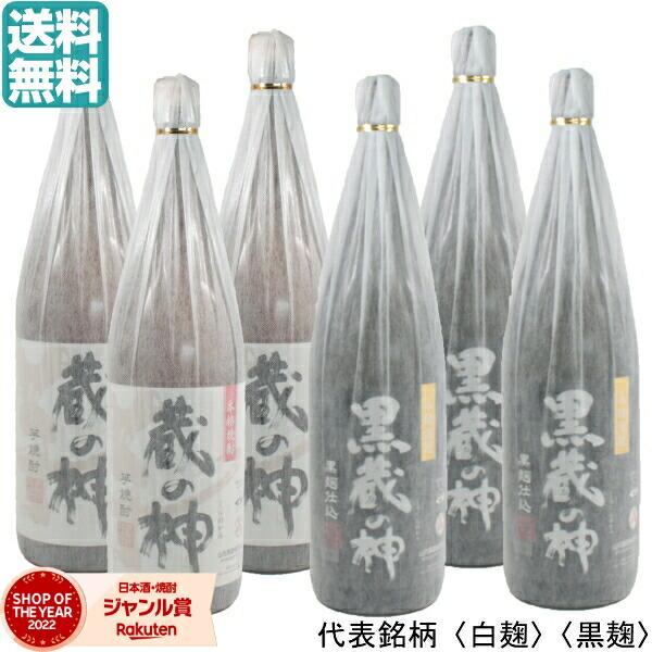 楽天市場】芋焼酎 蔵の神 蔵の神黒 1800ml 6本 山元酒造 いも焼酎 焼酎