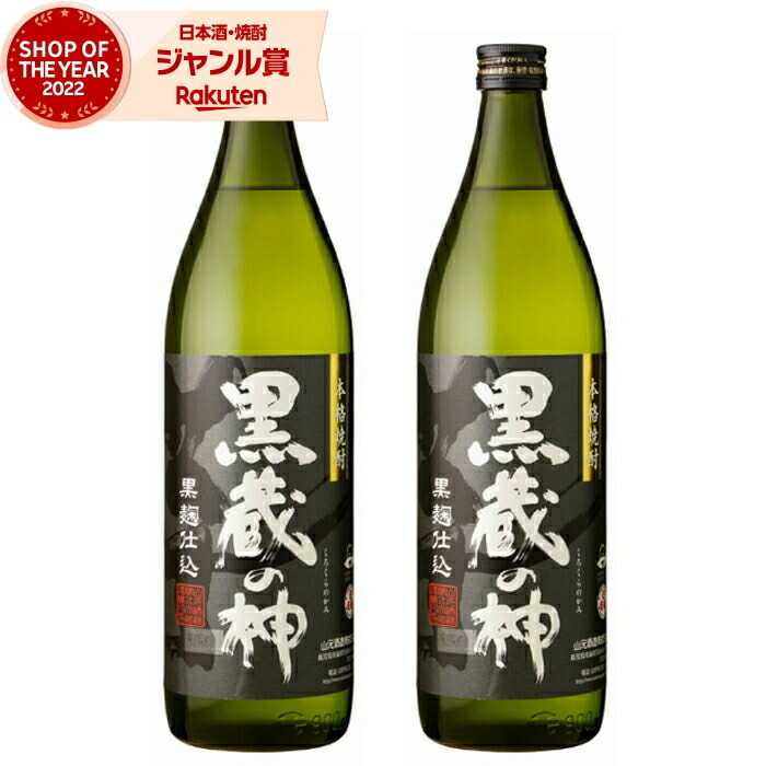 楽天市場】芋焼酎 蔵の神・黒蔵の神 25度 1800ml 紙パック 各1本