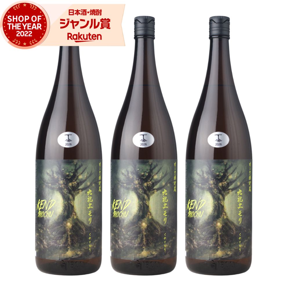 【ポイントUP&クーポン有】 九礼土モリ くれどもり 芋焼酎 1800ml &times;3本 健土 牛ノ根蒸留所 いも焼酎 焼酎 25度 鹿児島 お酒 ギフト 一升瓶 父の日 お中元 夏ギフト 敬老の日 誕生日 内祝 お祝い 宅飲み 家飲み｜焼酎 飲み比べ ギフト 酒舗三浦屋