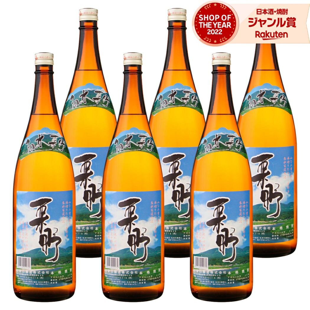 【ポイントUP中&クーポン有】 芋焼酎 麦焼酎 ブレンド 栗野 くりの 1800ml ×6本 セット 日当山酒造 いも焼酎 焼酎 芋 25度 鹿児島 お酒 ギフト 一升瓶 母の日 父の日 誕生日 内祝 お祝い 宅飲み 家飲み
