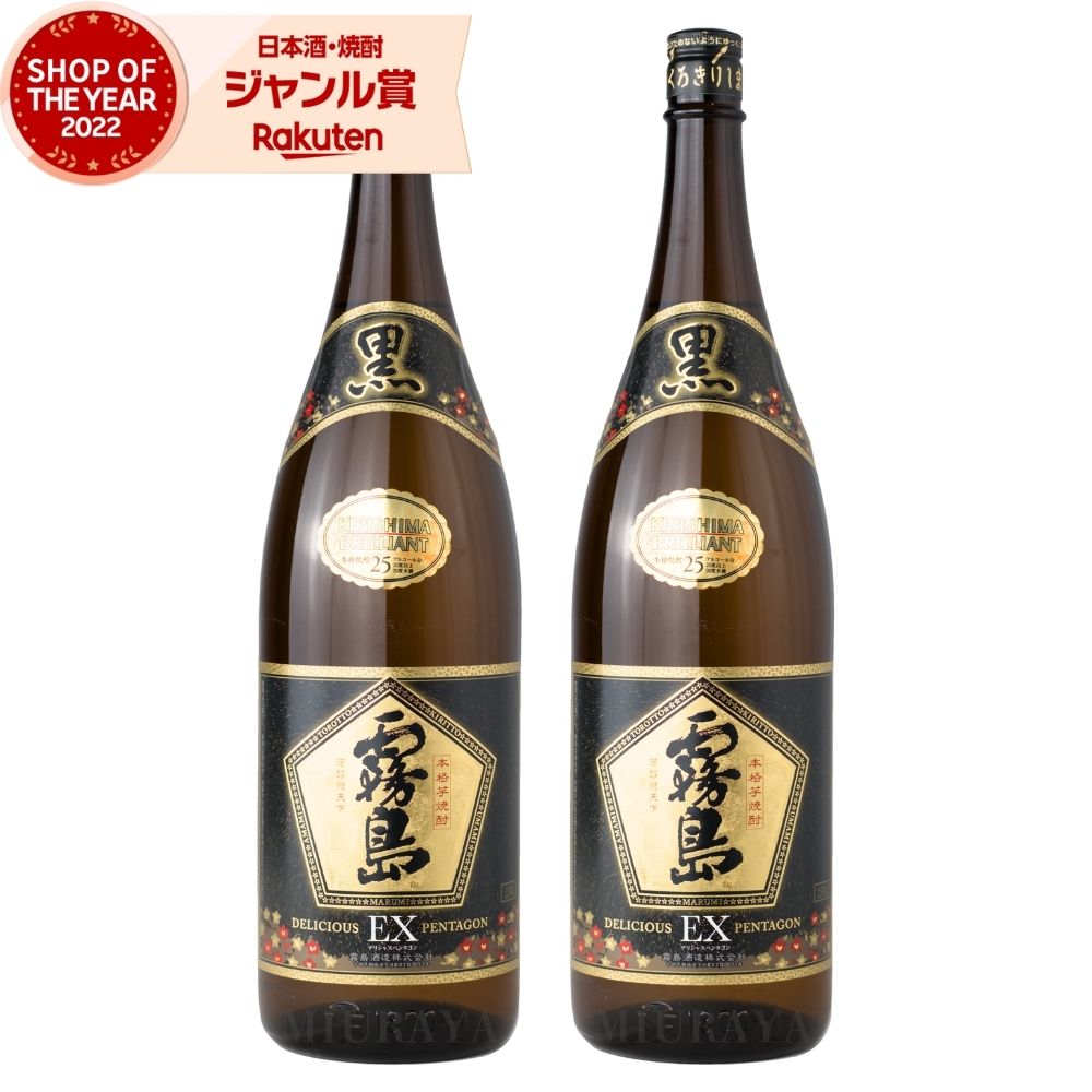 黒霧島EX 芋焼酎 セット 1800ml ×2本 霧島酒造 黒 霧島 EX いも焼酎 宮崎 焼酎 芋 25度 お酒 ギフト 母の日 父の日 誕生日 内祝 お祝い 宅飲み 家飲み