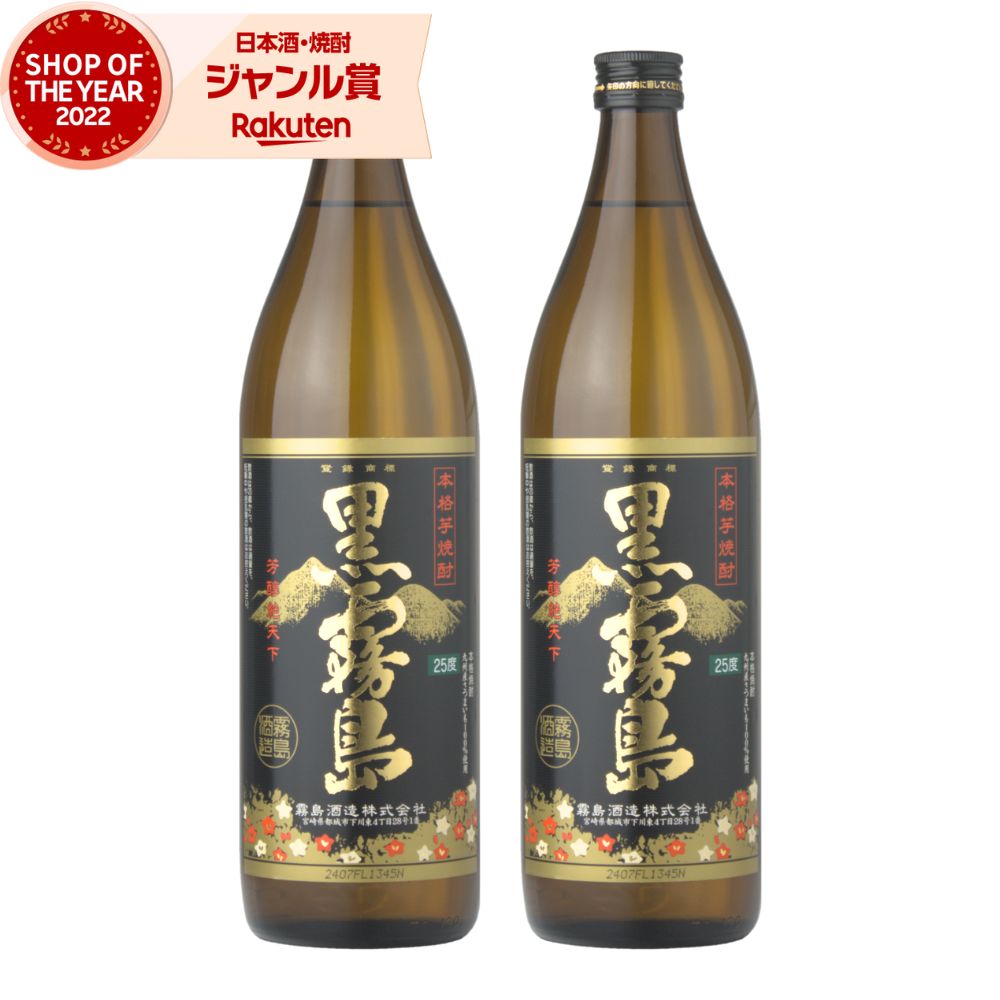 5本セット黒霧島　芋焼酎 退職 卒業 お歳暮 名入れ SXX 芋焼酎 霧島酒造 黒霧島 益々繁盛 25度