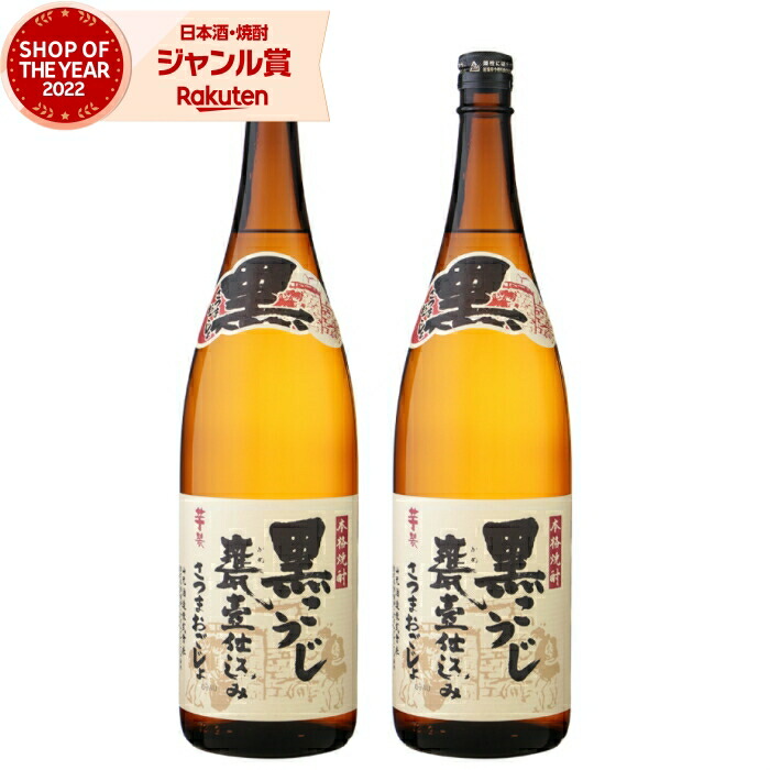 芋焼酎 セット 黒カメ さつまおごじょ 1800ml ×2本 山元酒造 いも焼酎 焼酎 芋 25度 鹿児島 お酒 ギフト 一升瓶 母の日 父の日 誕生日 内祝 お祝い 宅飲み 家飲み