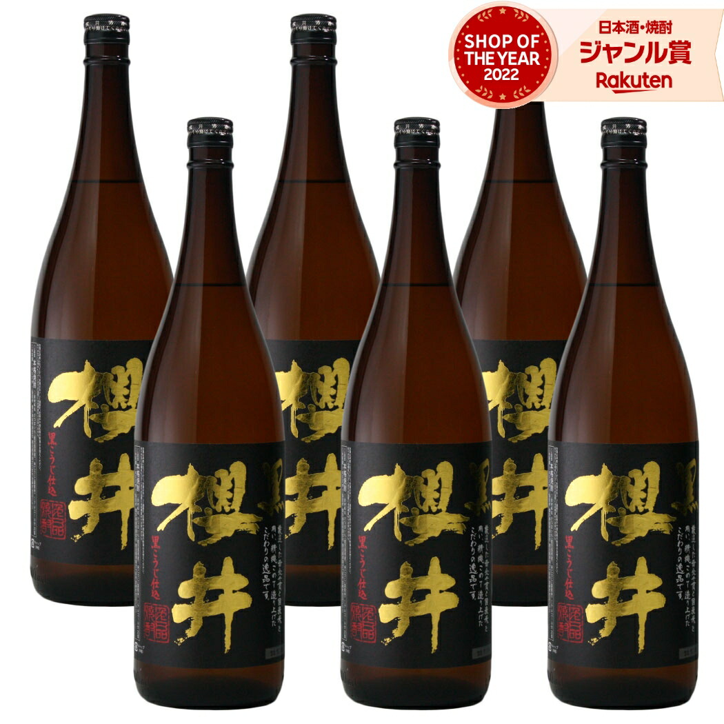 【ポイントUP中&クーポン有】 芋焼酎 黒櫻井 1800ml ×6本 セット 櫻井酒造 いも焼酎 焼酎 芋 25度 鹿児島 お酒 ギフト 一升瓶 母の日 父の日 誕生日 内祝 お祝い 宅飲み 家飲み