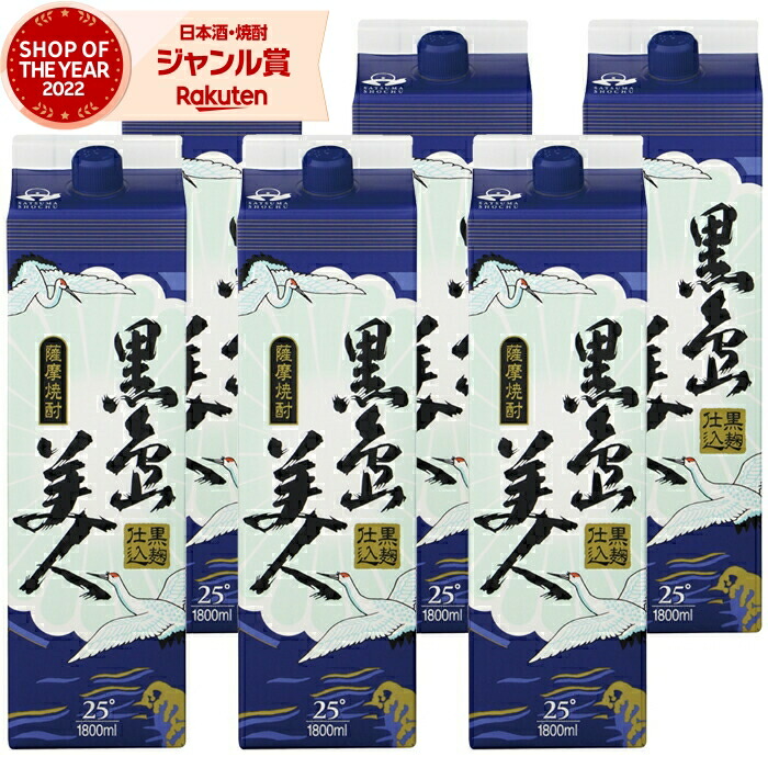 【ポイントUP中&クーポン有】 芋焼酎 さつま黒島美人 くろしまびじん 1800ml 紙パック ×6本 長島研醸 いも焼酎 焼酎 芋 25度 鹿児島 お酒 母の日 父の日 誕生日 内祝 お祝い 宅飲み 家飲み