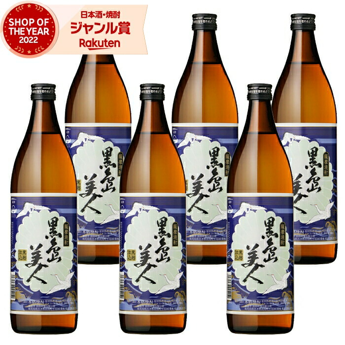 芋焼酎 セット さつま黒島美人 くろしまびじん 900ml ×6本 長島研醸 いも焼酎 焼酎 芋 25度 鹿児島 お酒 ギフト 母の日 父の日 誕生日 内祝 お祝い 宅飲み 家飲み