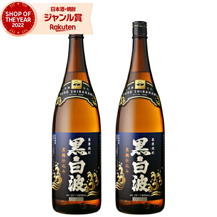楽天市場】薩摩酒造 黒白波 25度1800ml パック 12本セット 地域別 送料