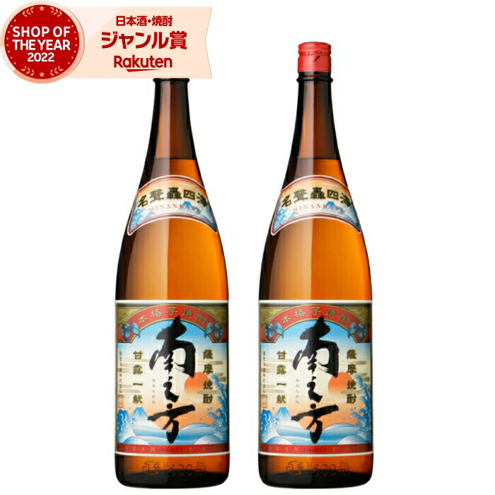 楽天市場】[鹿児島限定] 芋焼酎 セット 南之方 みなんかた 25度 1800ml×3本 薩摩酒造 いも焼酎 鹿児島 焼酎 酒 お酒 ギフト 一升瓶  お中元 残暑見舞い 夏ギフト 敬老の日 誕生日 お祝い 宅飲み 家飲み : 薩摩焼酎の専門店 酒舗三浦屋