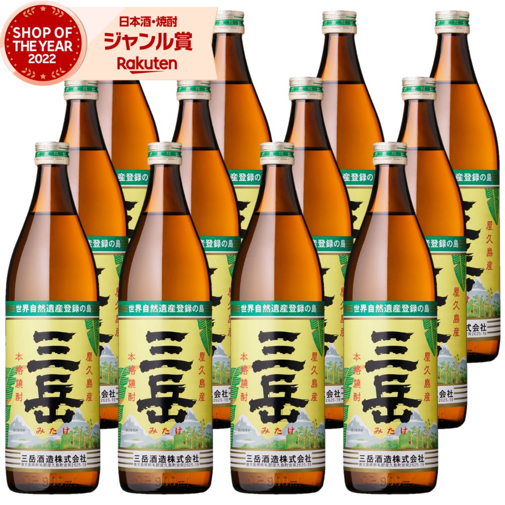 【ポイントUP中】 三岳 芋焼酎 900ml×12本 セット 三岳酒造 焼酎 芋 25度 鹿児島 お酒 ギフト 母の日 父の日 誕生日 内祝 お祝い 宅飲み 家飲み