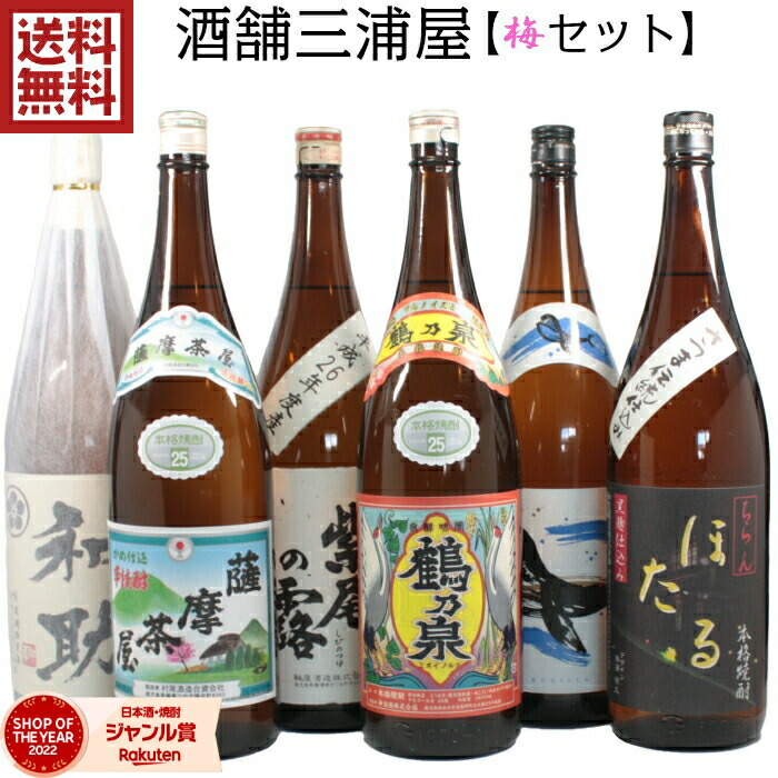 楽天市場】[人気トップ6] 芋焼酎 飲み比べセット 6本セット 1800ml 萬膳 甑州 海 やきいも黒瀬 和助 天狗櫻 いも焼酎 焼酎 ギフト 酒  お酒 ハロウィン 誕生日 内祝 お祝い 宅飲み 家飲み : 薩摩焼酎の専門店 酒舗三浦屋