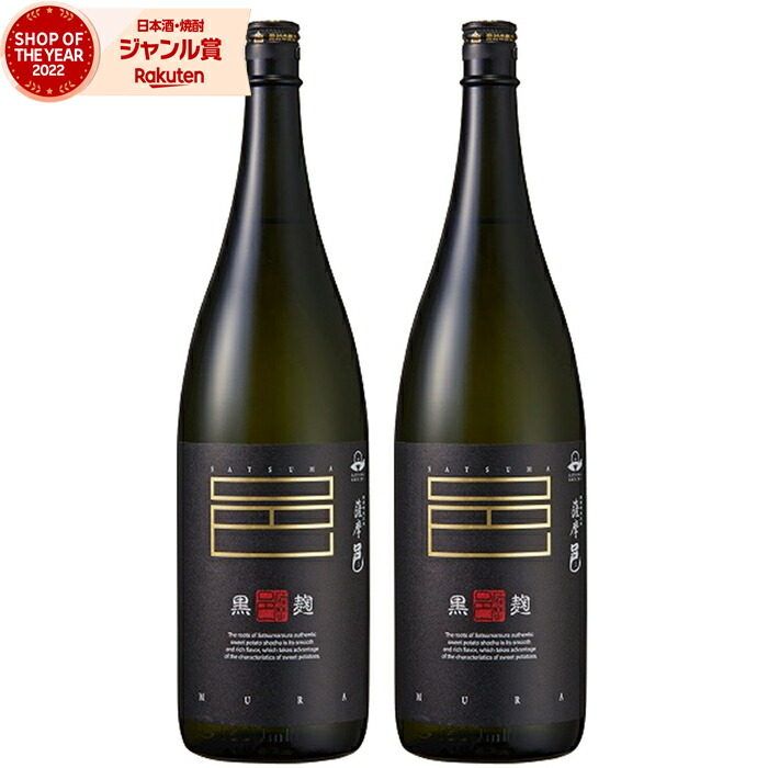 芋焼酎 セット 薩摩邑 さつまむら 1800ml ×2本 岩川醸造 いも焼酎 焼酎 芋 25度 鹿児島 お酒 ギフト 一升瓶 母の日 父の日 誕生日 内祝 お祝い 宅飲み 家飲み