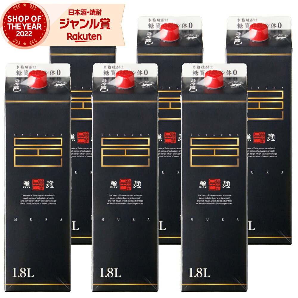 【ポイントUP中&クーポン有】 芋焼酎 薩摩邑 さつまむら 1800ml 紙パック ×6本 岩川醸造 いも焼酎 焼酎 芋 25度 鹿児島 お酒 母の日 父の日 誕生日 内祝 お祝い 宅飲み 家飲み