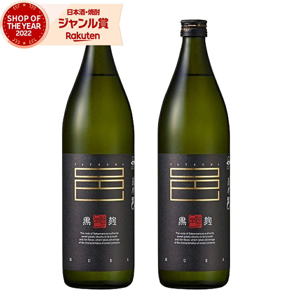 焼酎邑(むら)セット 6本 赤黒ラベル 焼酎邑(むら)セット 6本 赤黒ラベル （薩摩邑 25° 900ml -芋焼酎