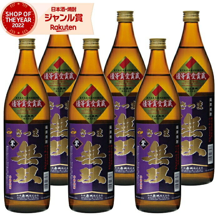 【ポイントUP中】 芋焼酎 セット 無双 紫ラベル 900ml ×6本 さつま無双 いも焼酎 鹿児島 薩摩 焼酎 芋 25度 お酒 ギフト 母の日 父の日 誕生日 内祝 お祝い 宅飲み 家飲み
