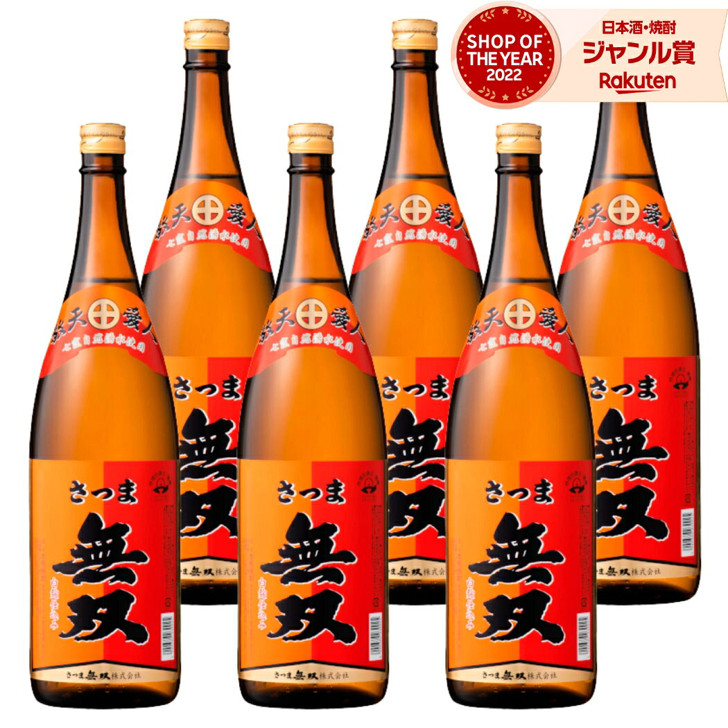 芋焼酎 無双 赤ラベル むそう 1800ml &times;6本 セット さつま無双 いも焼酎 鹿児島 薩摩 焼酎 芋 25度 お酒 ギフト 一升瓶 段ボール配送 父の日 お中元 夏ギフト 敬老の日 誕生日 内祝 お祝い 宅飲み 家飲み｜焼酎 飲み比べ ギフト 酒舗三浦屋
