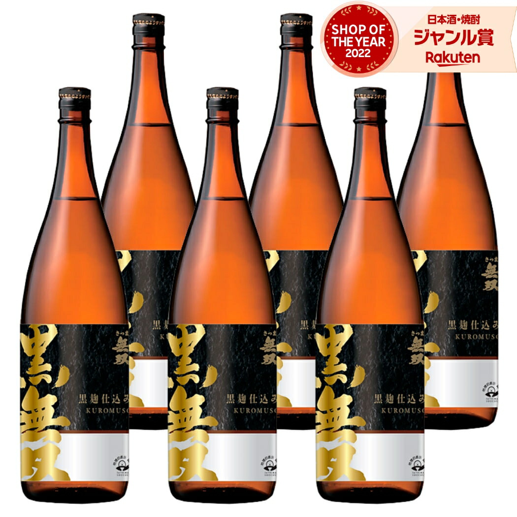 【ポイントUP中&クーポン有】 芋焼酎 無双 黒 むそう 1800ml ×6本 セット さつま無双 いも焼酎 鹿児島 薩摩 焼酎 芋 25度 お酒 ギフト 一升瓶 母の日 父の日 誕生日 内祝 お祝い 宅飲み 家飲み