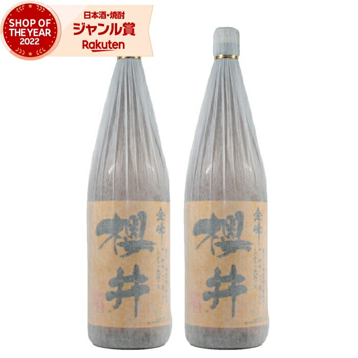【ポイントUP中&クーポン有】 芋焼酎 セット 金峰 櫻井 1800ml ×2本 櫻井酒造 いも焼酎 焼酎 芋 25度 鹿児島 お酒 ギフト 一升瓶 母の日 父の日 誕生日 内祝 お祝い 宅飲み 家飲み