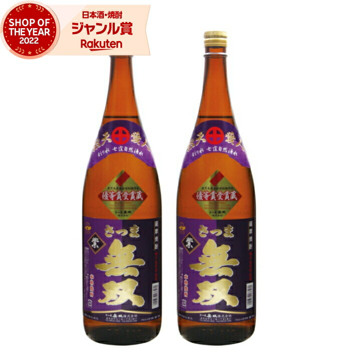 芋焼酎 セット 無双 紫ラベル むそう 1800ml ×2本 さつま無双 いも焼酎 鹿児島 薩摩 焼酎 芋 25度 お酒 ギフト 一升瓶 母の日 父の日 誕生日 内祝 お祝い 宅飲み 家飲み