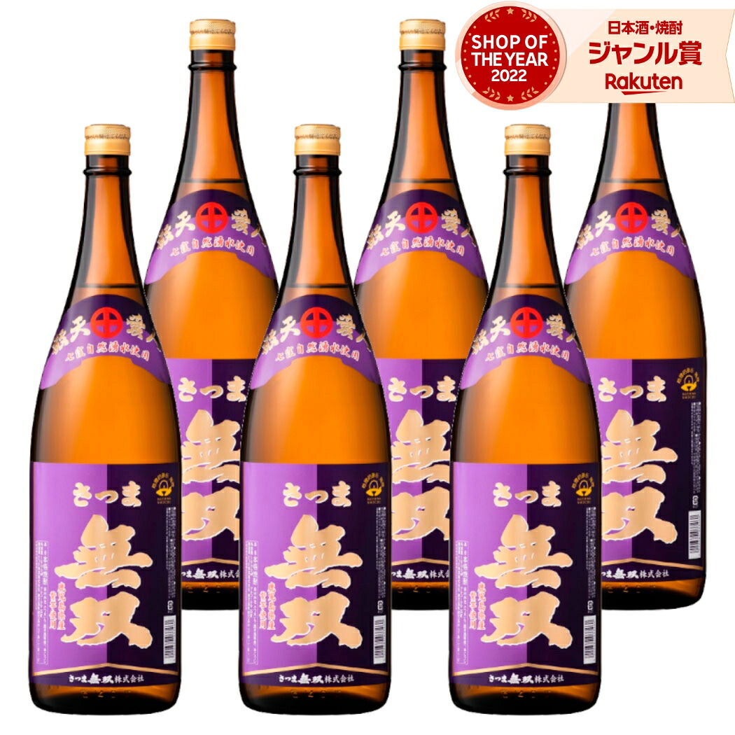 【ポイントUP中&クーポン有】 芋焼酎 無双 紫ラベル むそう 1800ml ×6本 セット さつま無双 いも焼酎 鹿児島 薩摩 焼酎 芋 25度 お酒 ギフト 一升瓶 母の日 父の日 誕生日 内祝 お祝い 宅飲み 家飲み