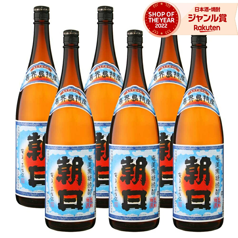 朝日 黒糖焼酎 30度 1800ml ×6本 朝日酒造 焼酎 鹿児島 お酒 ギフト 一升瓶 母の日 父の日 誕生日 内祝 お祝い 宅飲み 家飲み