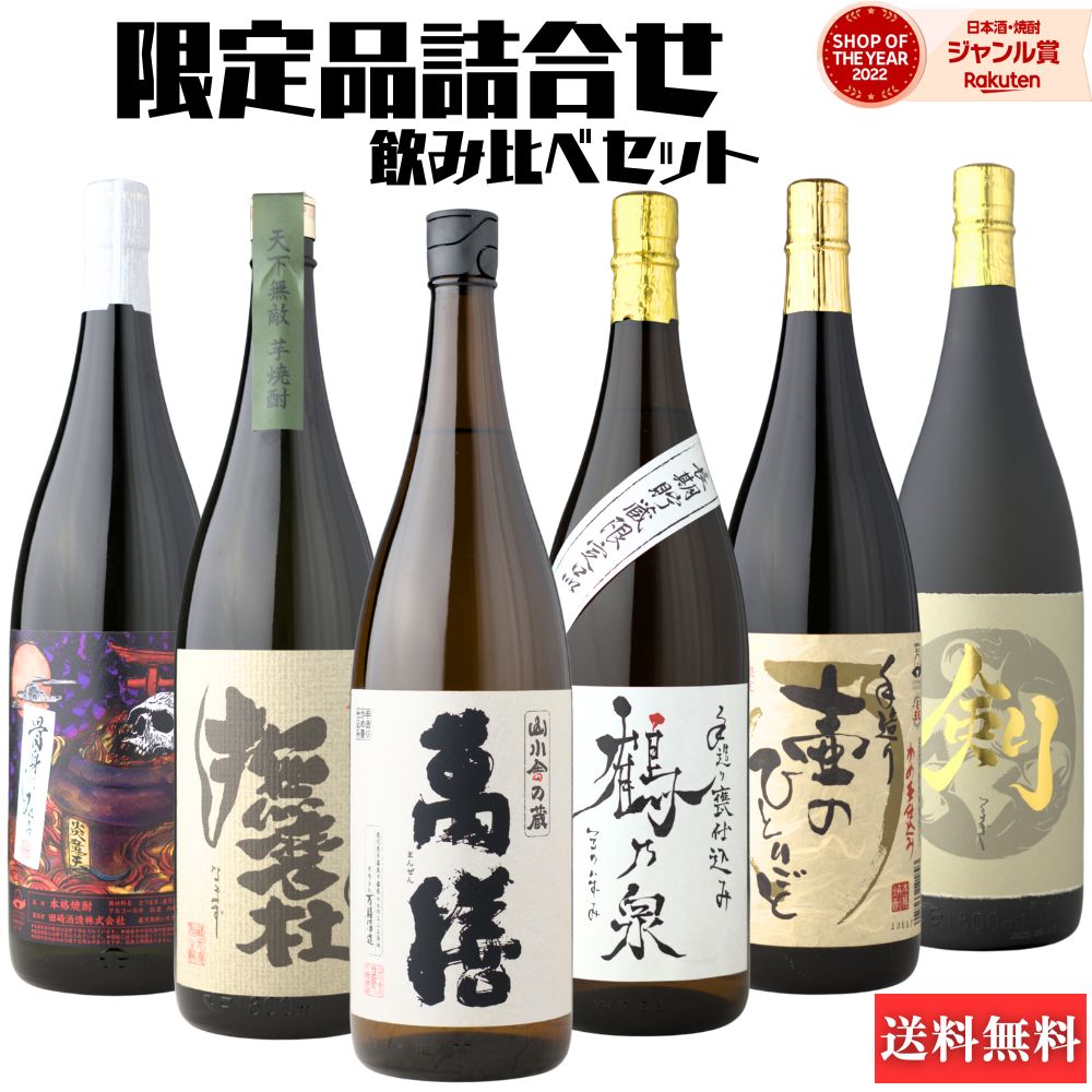 ♪本格芋焼酎 飲み比べ♪ 『村尾』＆『三岳』1800ml 楽天市場】芋焼酎 1800ml×60本 飲み比べセット 村尾 魔王 伊佐美