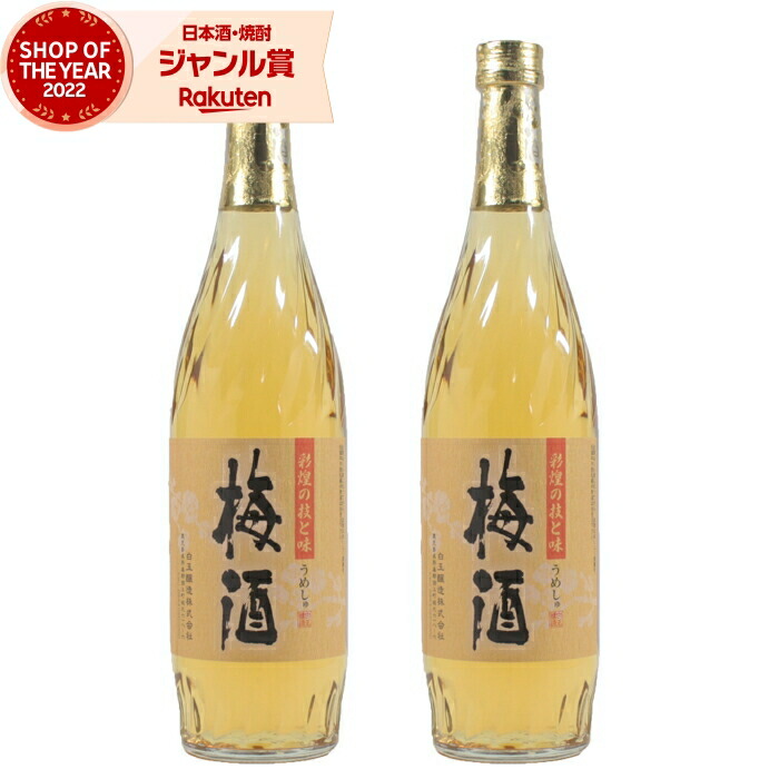 名門の粋　魔王×2本　彩煌の技と味　梅酒×1本　合計3本セット箱あり 彩煌の技と味 梅酒／白玉醸造／通販ショップ白水酒店