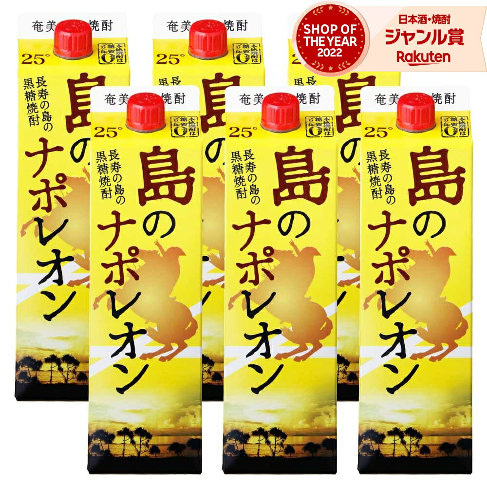 楽天市場】送料無料 島のナポレオン 紙パック 黒糖焼酎 1800ml ×4本