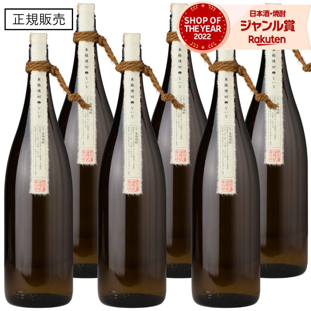 【ポイントUP&クーポン有】 芋焼酎 ないな ？ 1800ml 6本 明石酒造 いも焼酎 焼酎 芋 25度 鹿児島 お酒 ギフト 一升瓶 段ボール配送 父の日 お中元 夏ギフト 敬老の日 誕生日 内祝 お祝い 宅飲み 家飲み｜焼酎 飲み比べ ギフト 酒舗三浦屋