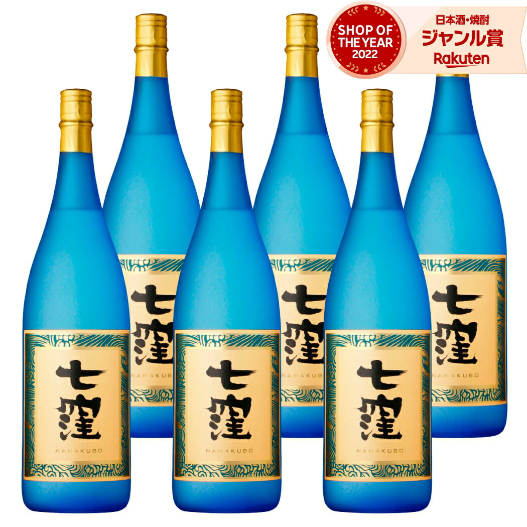 芋焼酎 特選 七窪 ななくぼ 1800ml ×6本 セット 東酒造 いも焼酎 焼酎 芋 25度 鹿児島 お酒 ギフト 一升瓶 母の日 父の日 誕生日 内祝 お祝い 宅飲み 家飲み