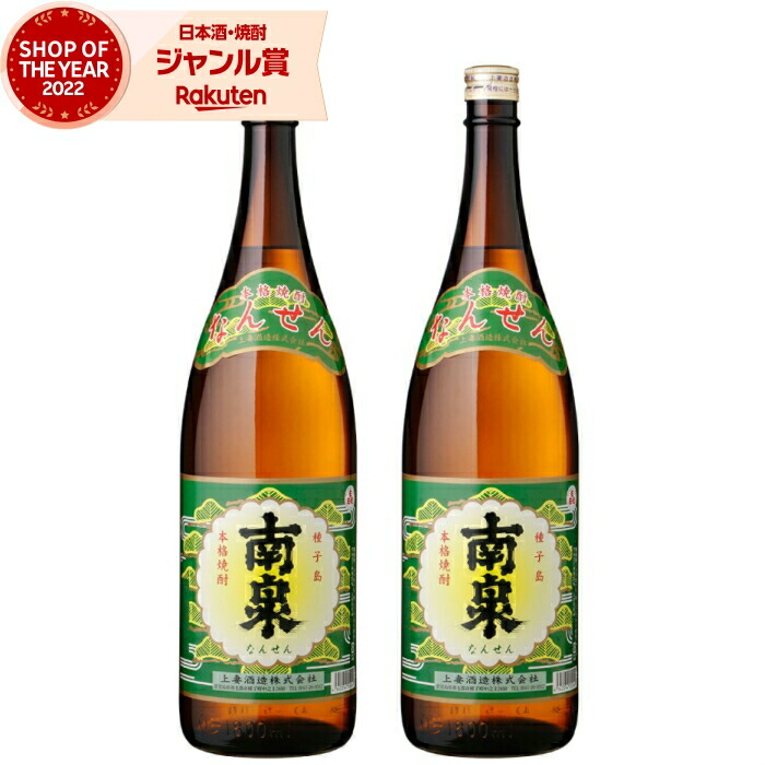 芋焼酎 セット 南泉 なんせん 1800ml ×2本 上妻酒造 いも焼酎 焼酎 芋 25度 鹿児島 お酒 ギフト 一升瓶 母の日 父の日 誕生日 内祝 お祝い 宅飲み 家飲み